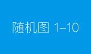老鹅科技 以材料科技破局，用创新重构饮水体验