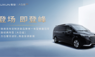 《傲旋大白鲨Ultra:商务车传奇进化论》