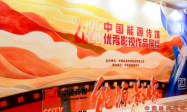 光载岁月 | 2025年中国能源传媒优秀影视作品投票和展播活动圆满结束