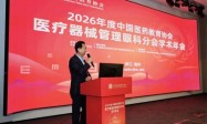 智汇瓯越・共谱新篇｜2026 年度中国医药教育协会医疗器械管理眼科分会学术年会在温州圆满召开