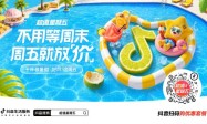 一口冰爽，解锁暑假！「超值星期五」带你实现冰饮自由