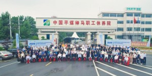 中国乡村发展协会举行首届大宗固废资源化利用经验交流会在平顶山成功举办