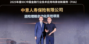 筑牢金融新质生产力底座：中企通信护航中意人寿荣膺IDC金融行业大奖