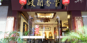 岐闻香堂 无需言语  一炉沉香  便是人间清欢