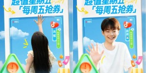 当大暑遇大薯！抖音生活服务「超值星期五薯条节」带你抢券消薯过周五