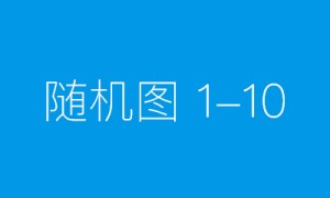 数字技术创新人物评选：评审专家团队凭借专业性与权威性闪耀全场