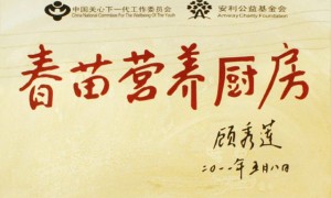 锚定儿童营养关键，安利“春苗 为5加油”双轮驱动，助力国家脱贫攻坚