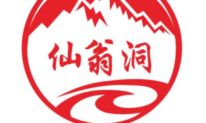 仙翁洞藏：六十年匠心沉淀，开启白酒产业新篇章