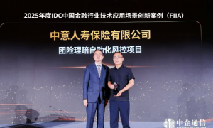 筑牢金融新质生产力底座：中企通信护航中意人寿荣膺IDC金融行业大奖