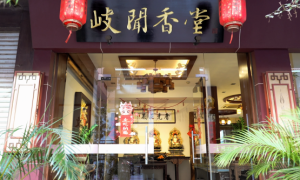 岐闻香堂 无需言语  一炉沉香  便是人间清欢