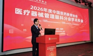 智汇瓯越・共谱新篇｜2026 年度中国医药教育协会医疗器械管理眼科分会学术年会在温州圆满召开