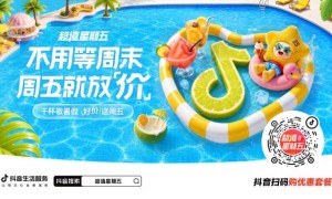 一口冰爽，解锁暑假！「超值星期五」带你实现冰饮自由